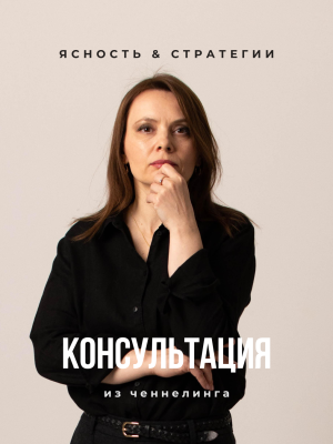 Консультация