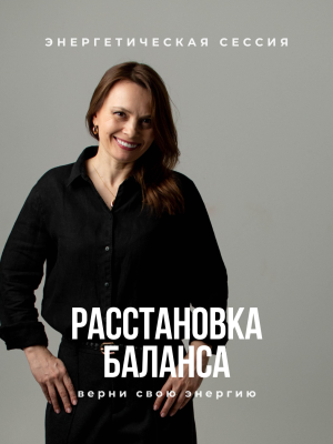 Расстановка баланса